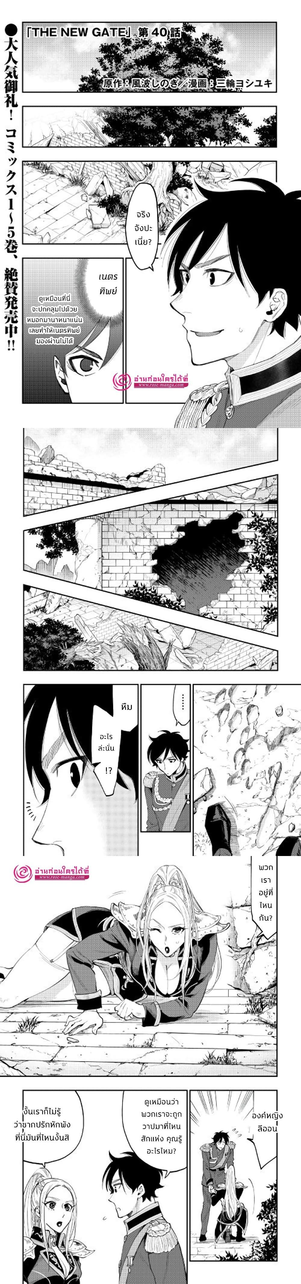 The New Gate Chap 40 - Next Chap 41