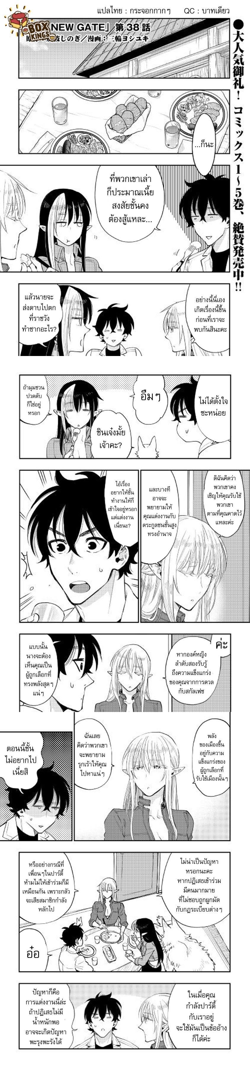 The New Gate Chap 38 - Next Chap 39