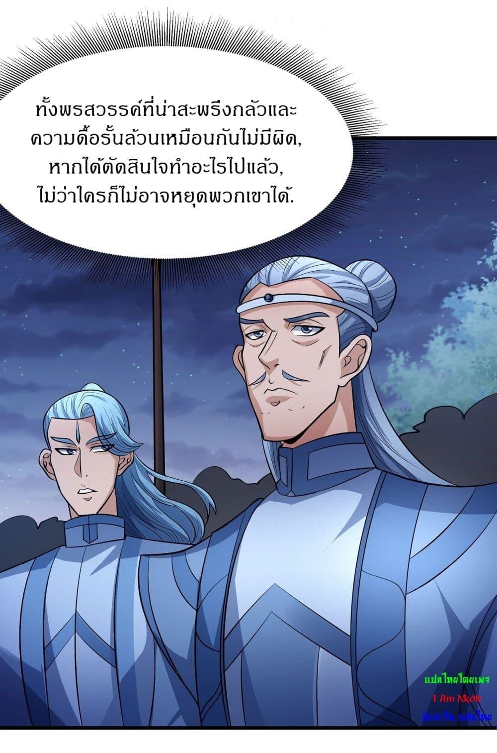 God of Martial Arts Chap 551 - Next Chap 552