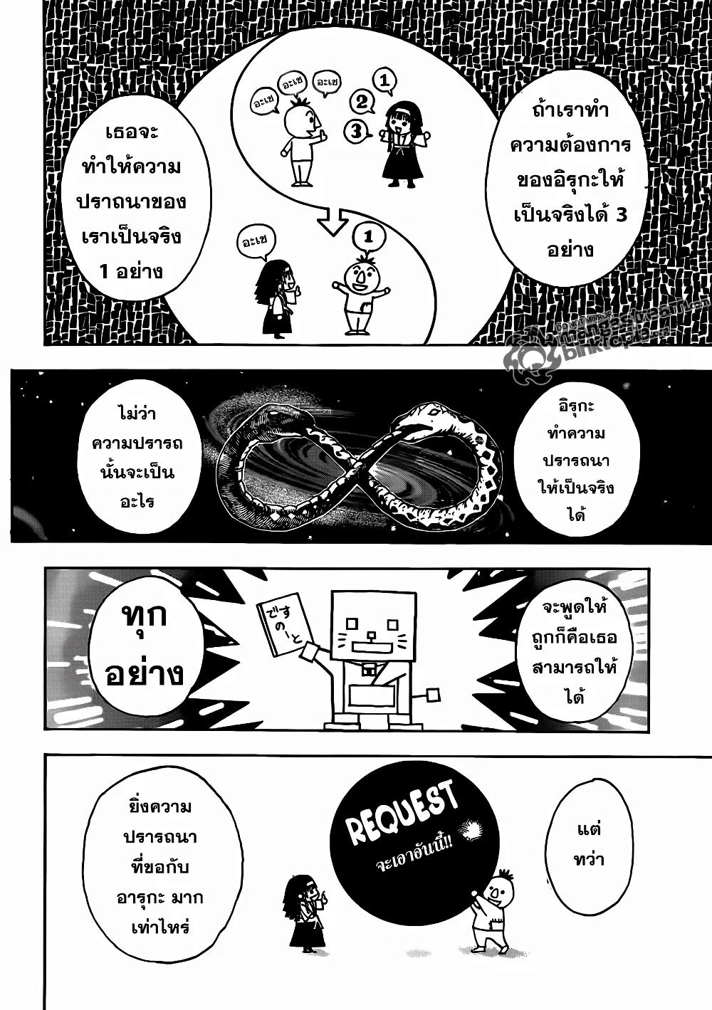 Hunter X Hunter Chap 322 - Next Chap 323