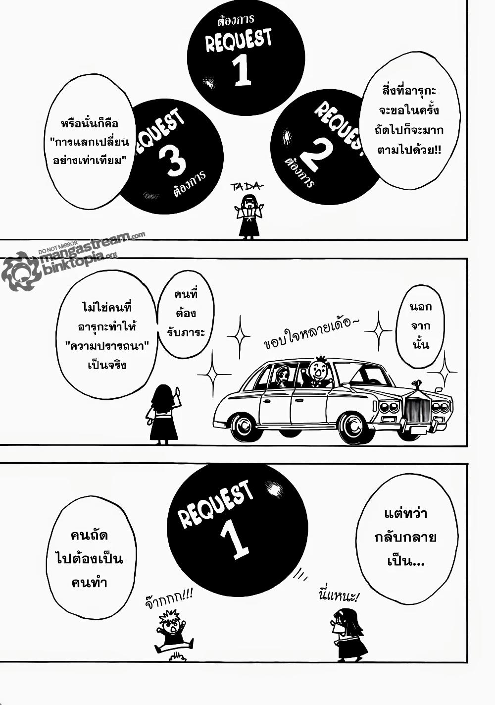 Hunter X Hunter Chap 322 - Next Chap 323