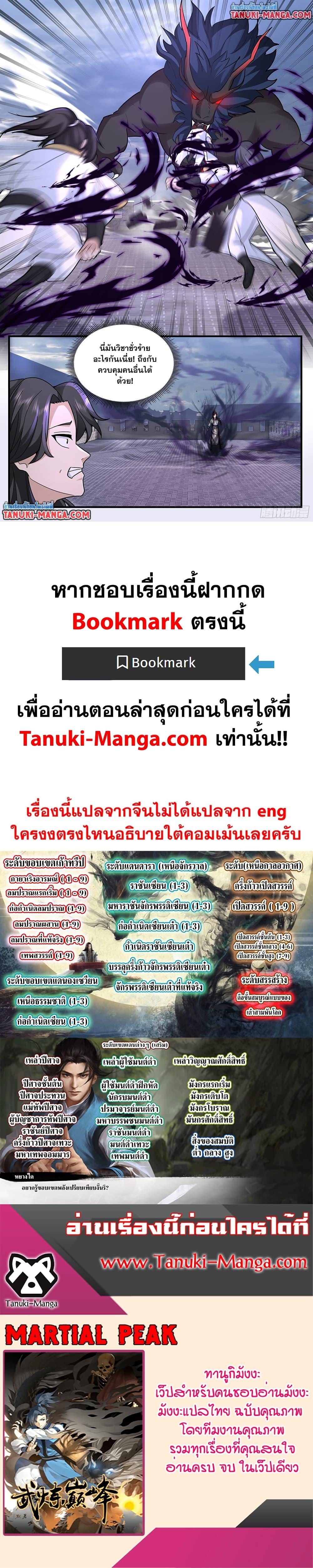 Martial Peak เทพยุทธ์เหนือโลก Chap 3796 - Next Chap 3797
