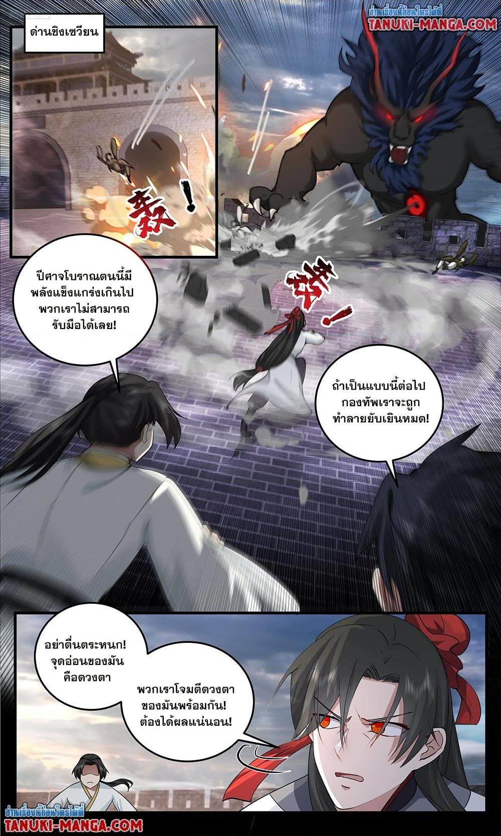 Martial Peak เทพยุทธ์เหนือโลก Chap 3796 - Next Chap 3797