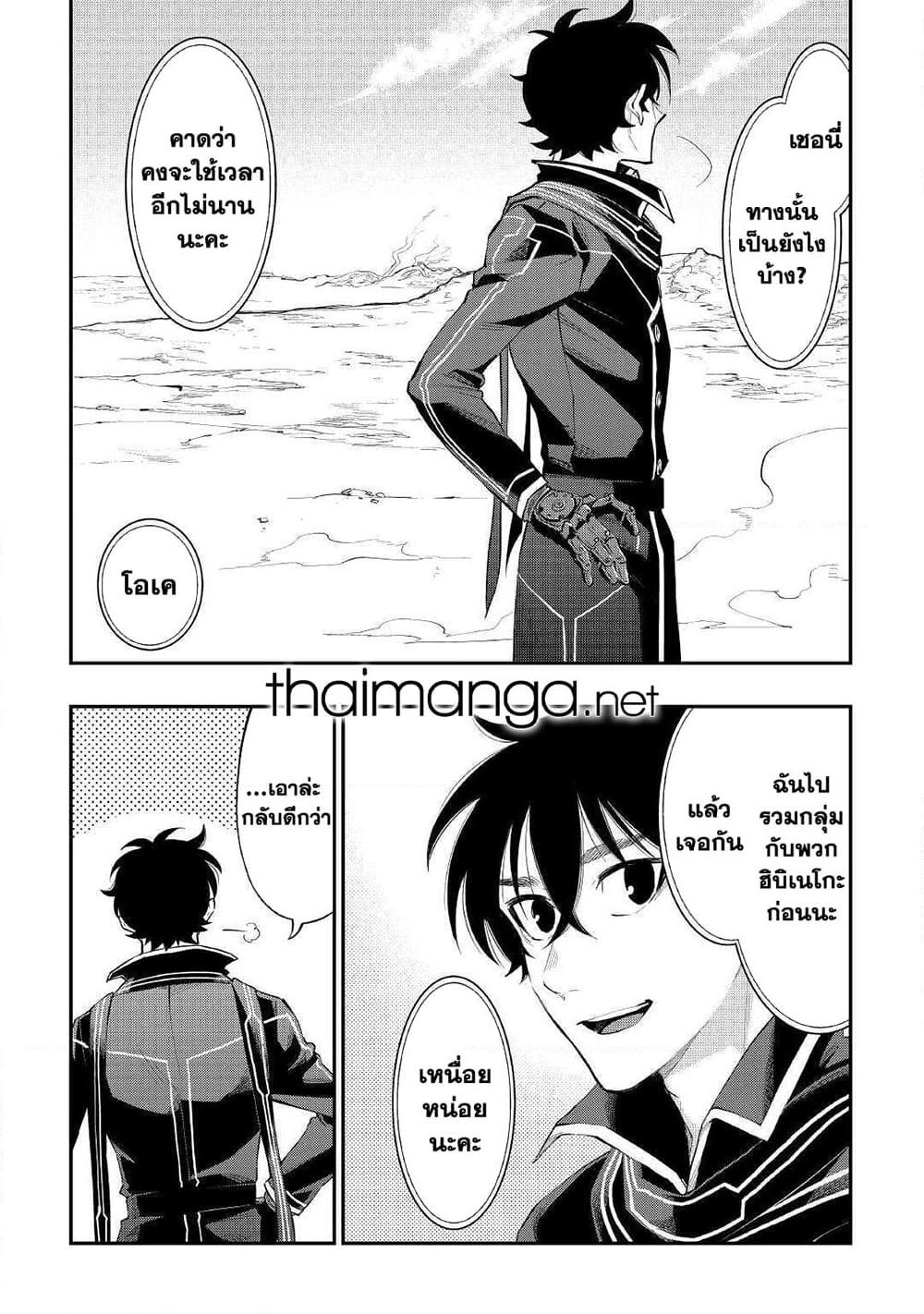 The New Gate Chap 56 - Next Chap 57