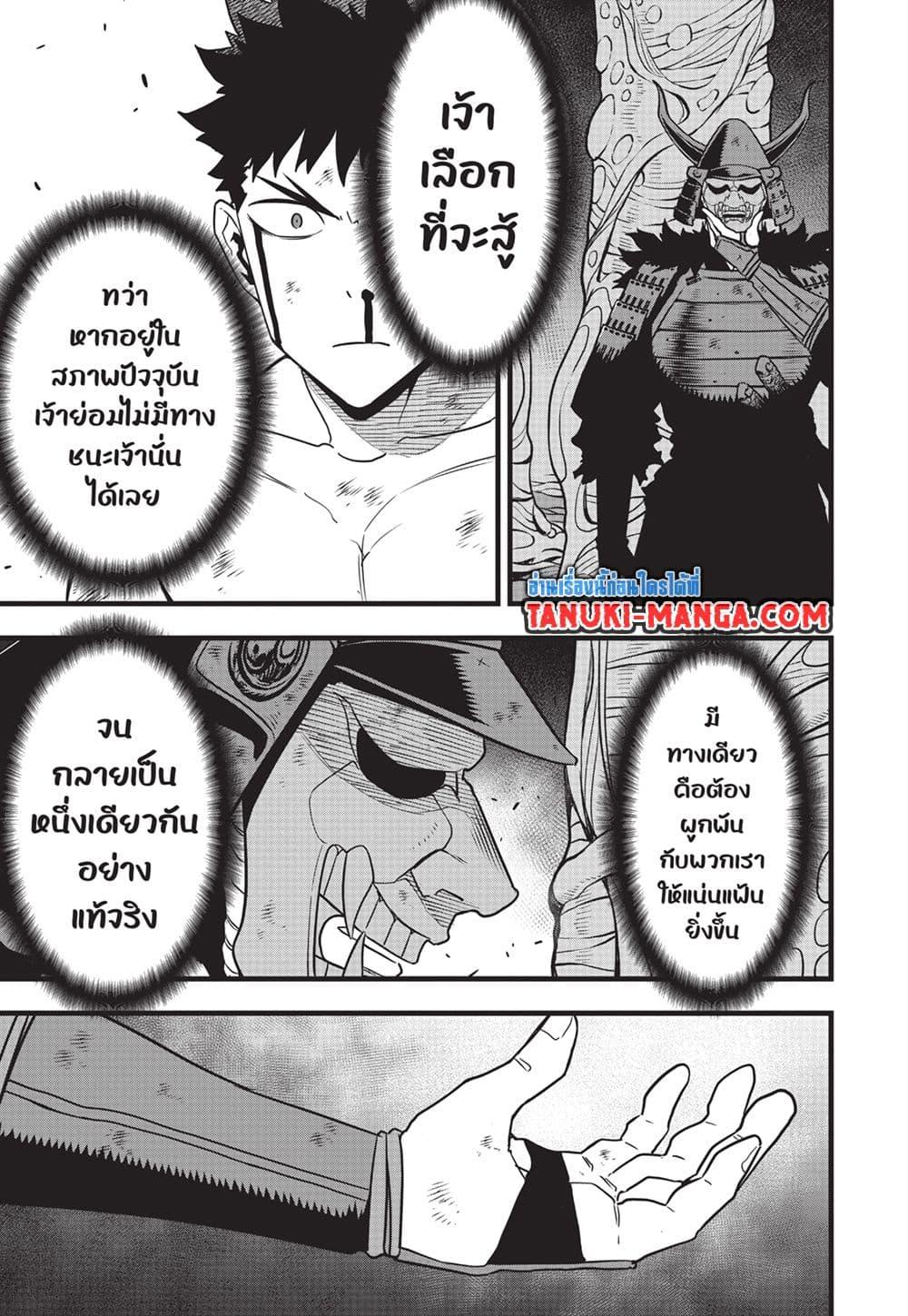 Kaiju No. 8 Chap 118 - Next Chap 119