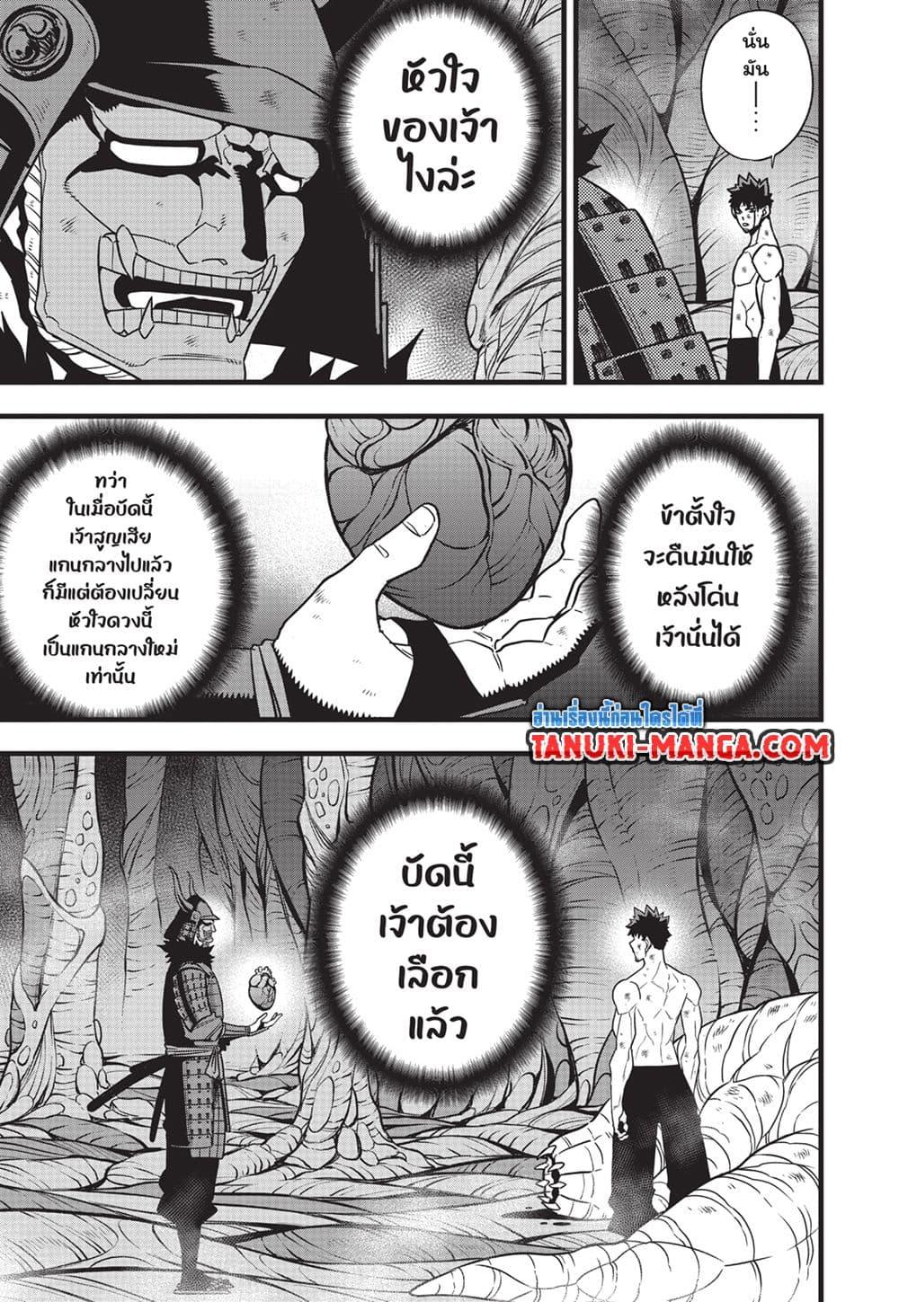 Kaiju No. 8 Chap 118 - Next Chap 119