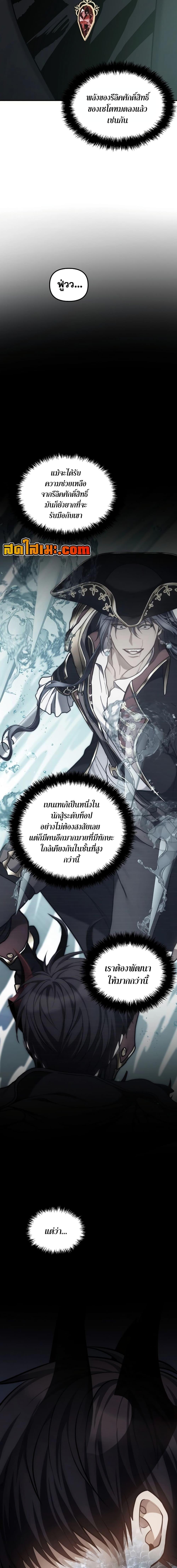 Ranker Who Lives A Second Time Chap 178 - Next Chap 179