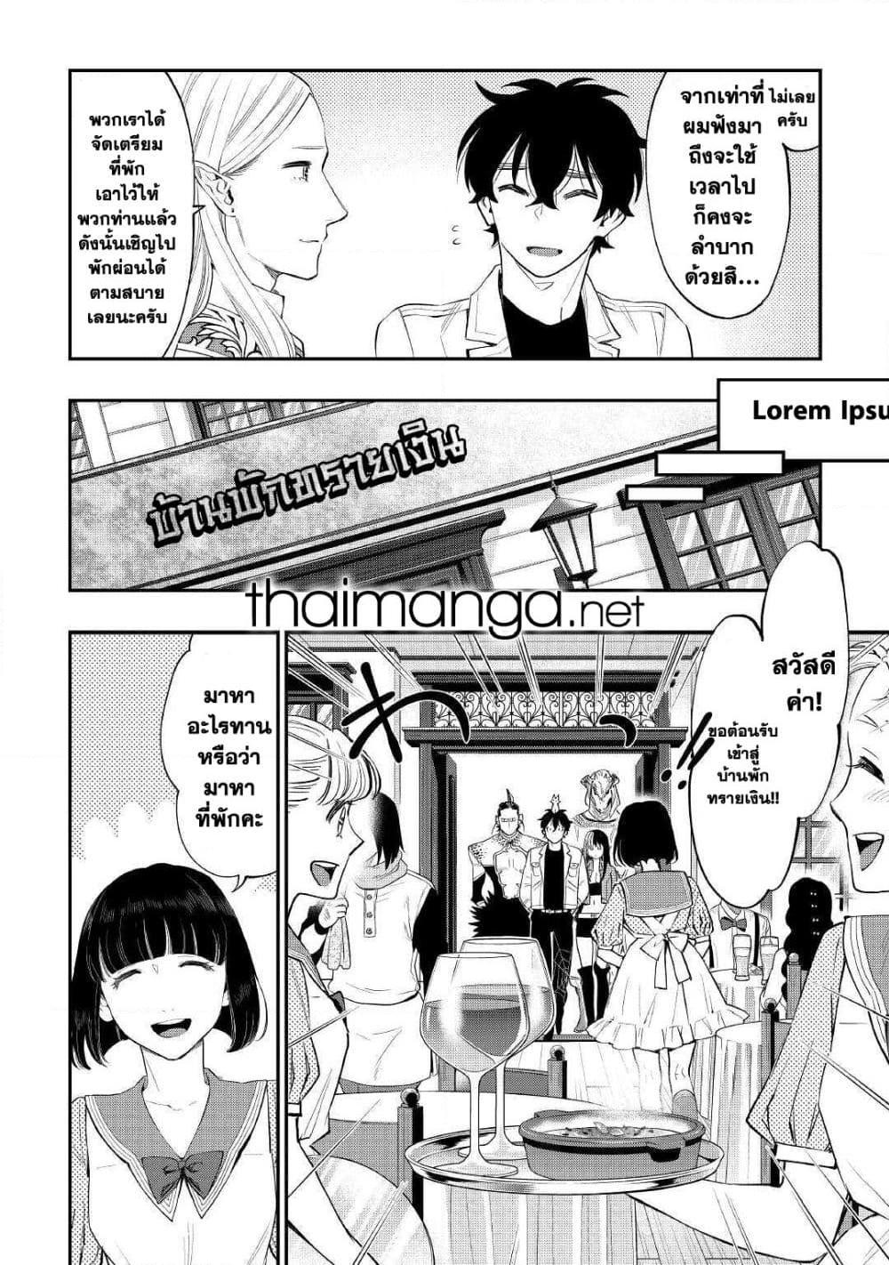 The New Gate Chap 68 - Next Chap 69