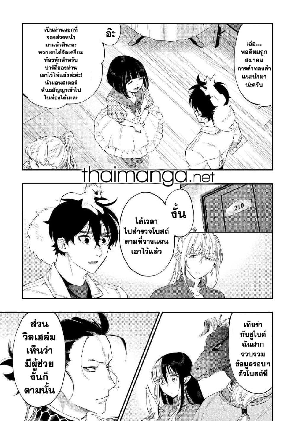 The New Gate Chap 68 - Next Chap 69