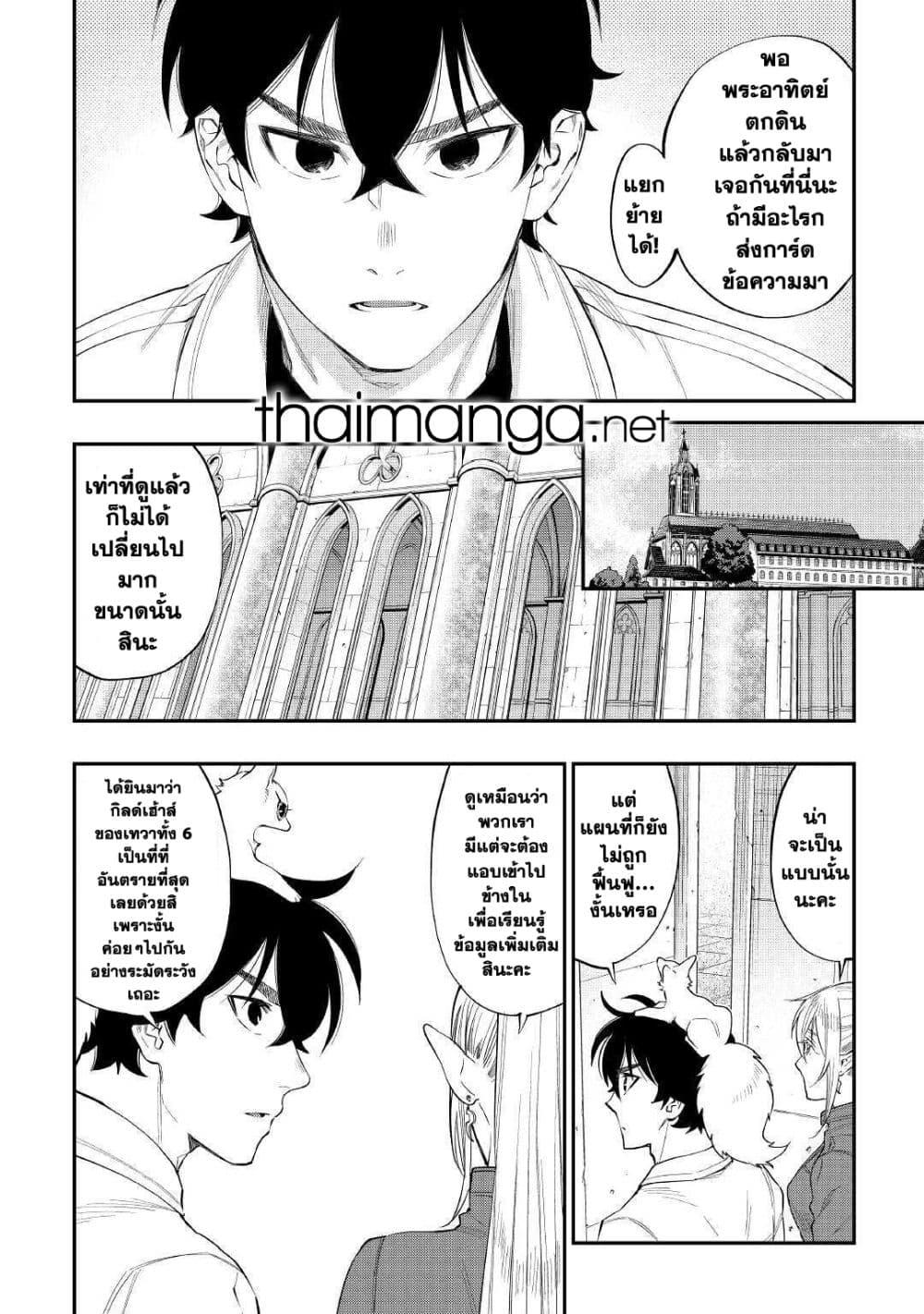 The New Gate Chap 68 - Next Chap 69