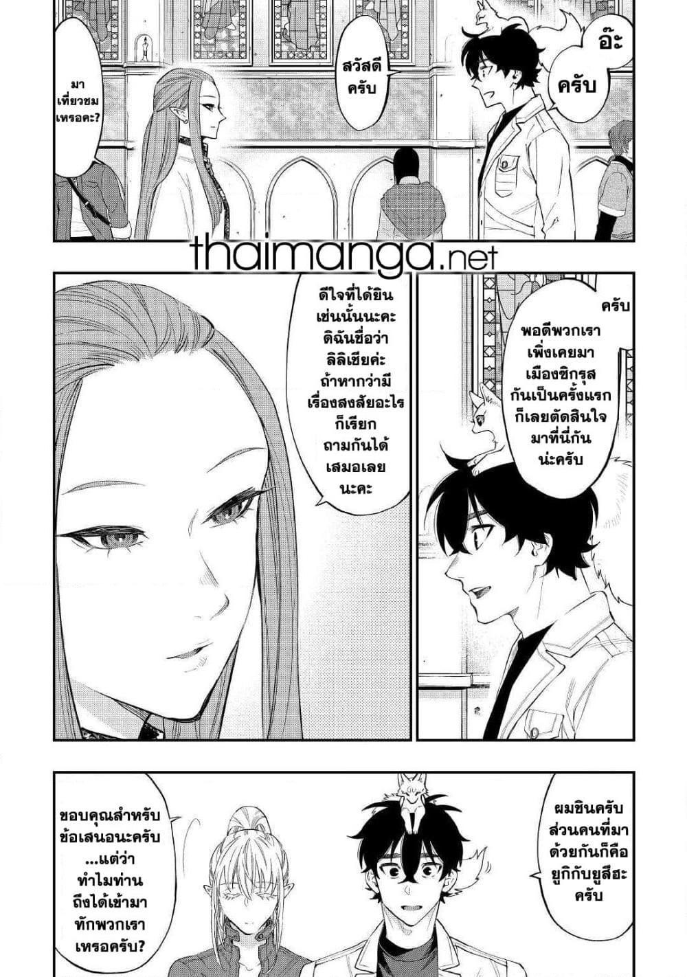 The New Gate Chap 68 - Next Chap 69