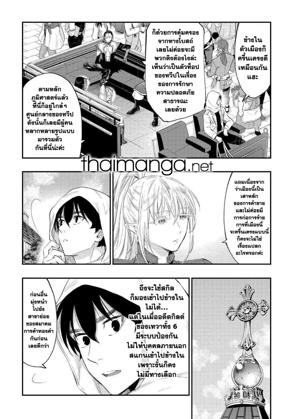 The New Gate Chap 68 - Next Chap 69