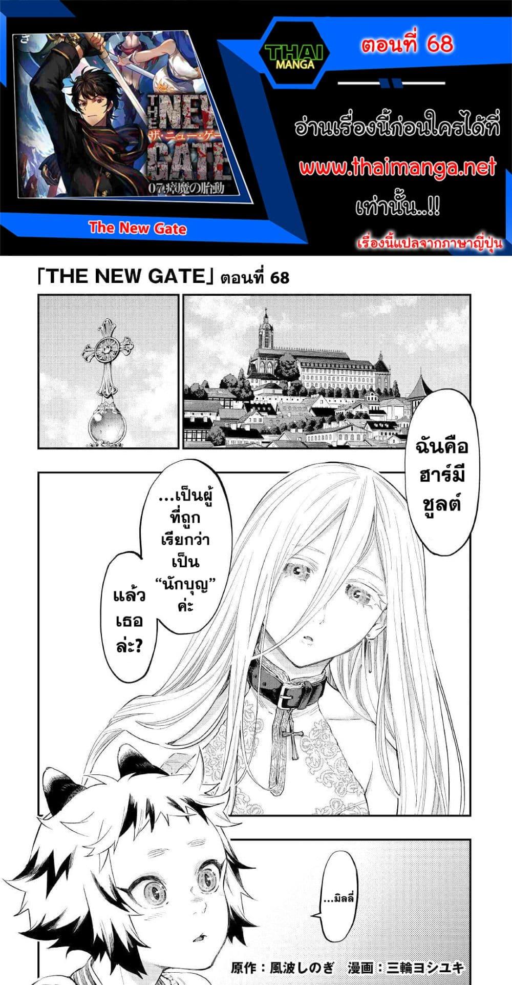 The New Gate Chap 68 - Next Chap 69