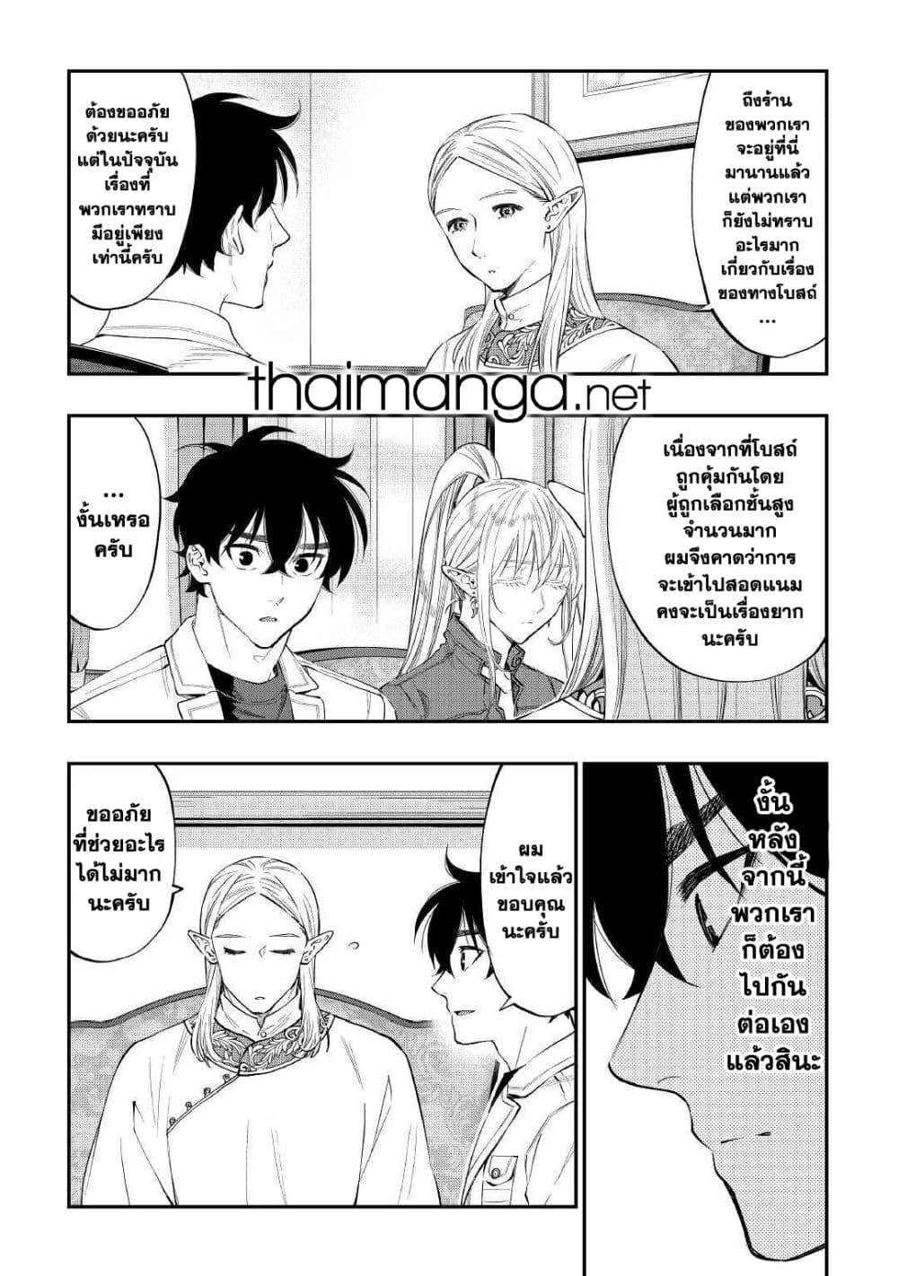 The New Gate Chap 68 - Next Chap 69