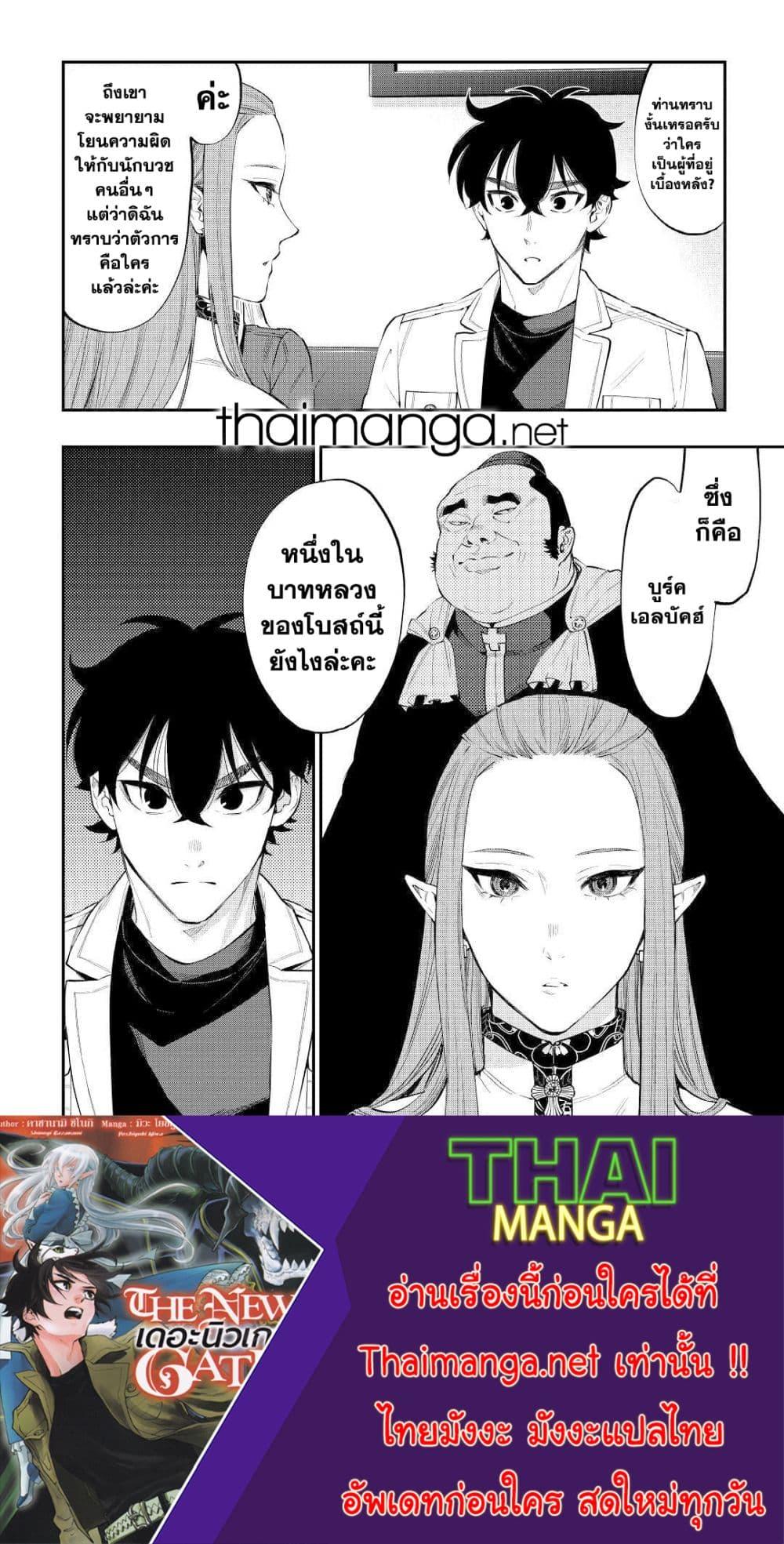 The New Gate Chap 68 - Next Chap 69