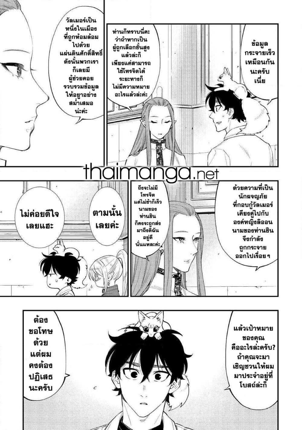 The New Gate Chap 68 - Next Chap 69