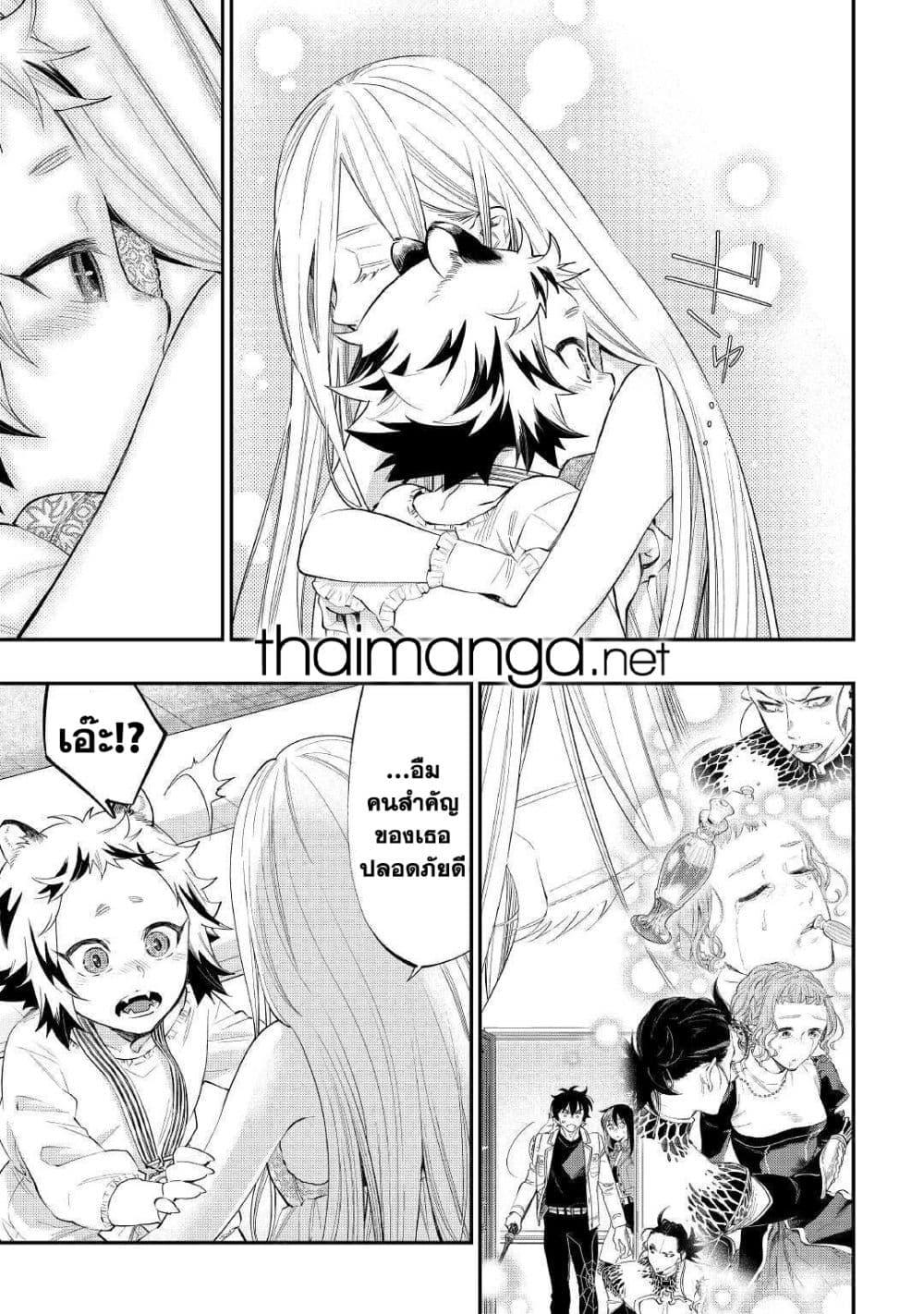 The New Gate Chap 68 - Next Chap 69