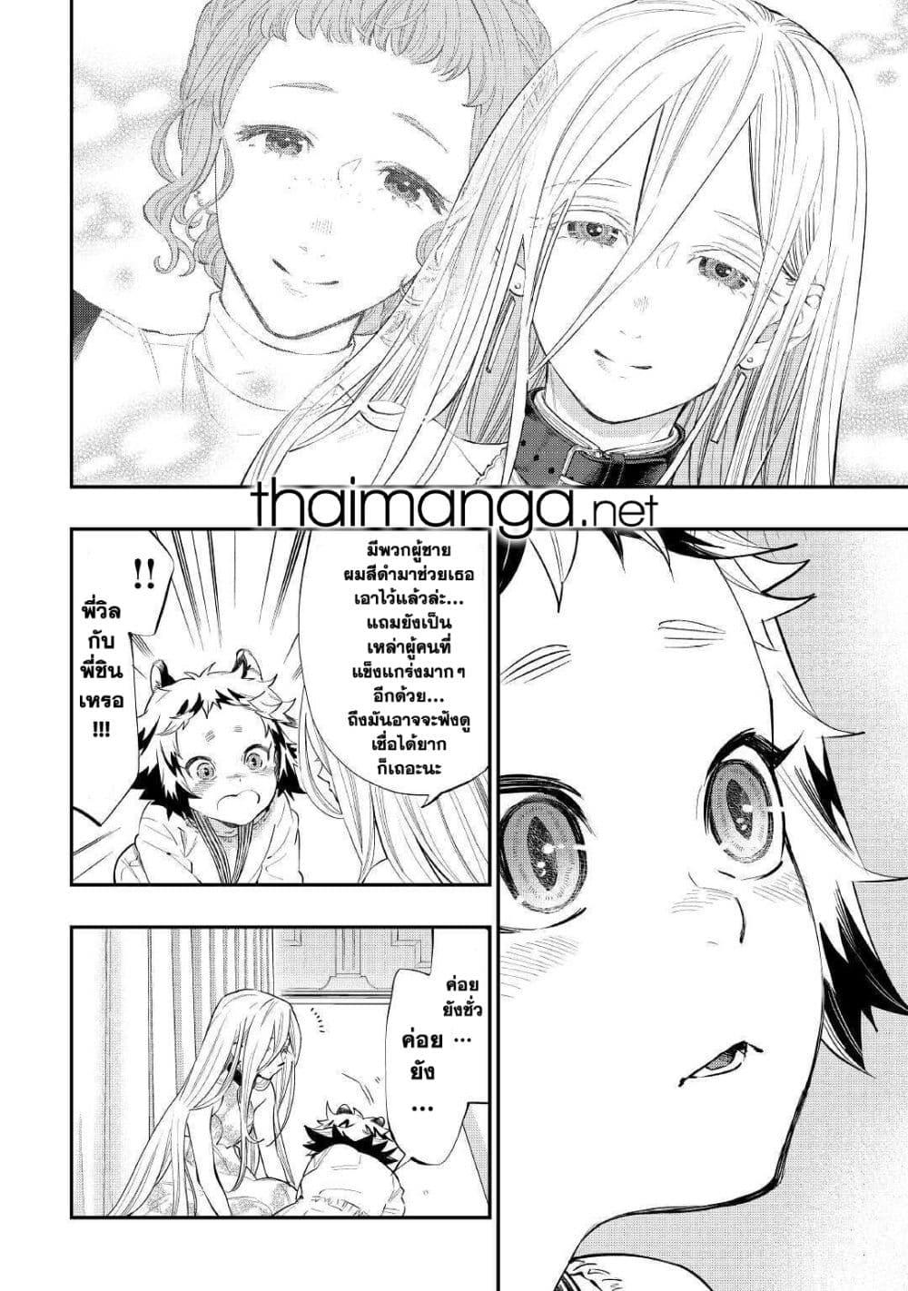 The New Gate Chap 68 - Next Chap 69