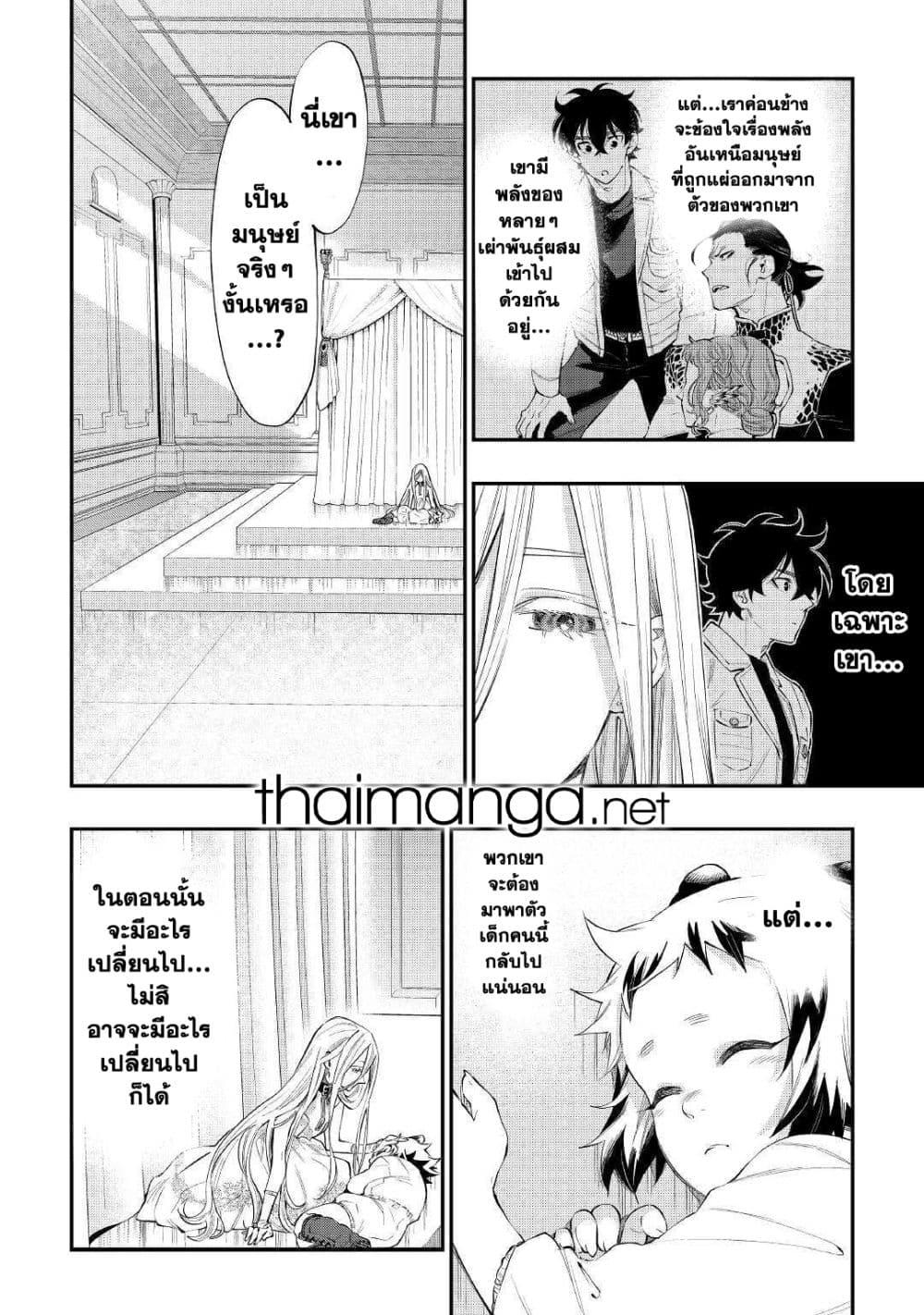 The New Gate Chap 68 - Next Chap 69