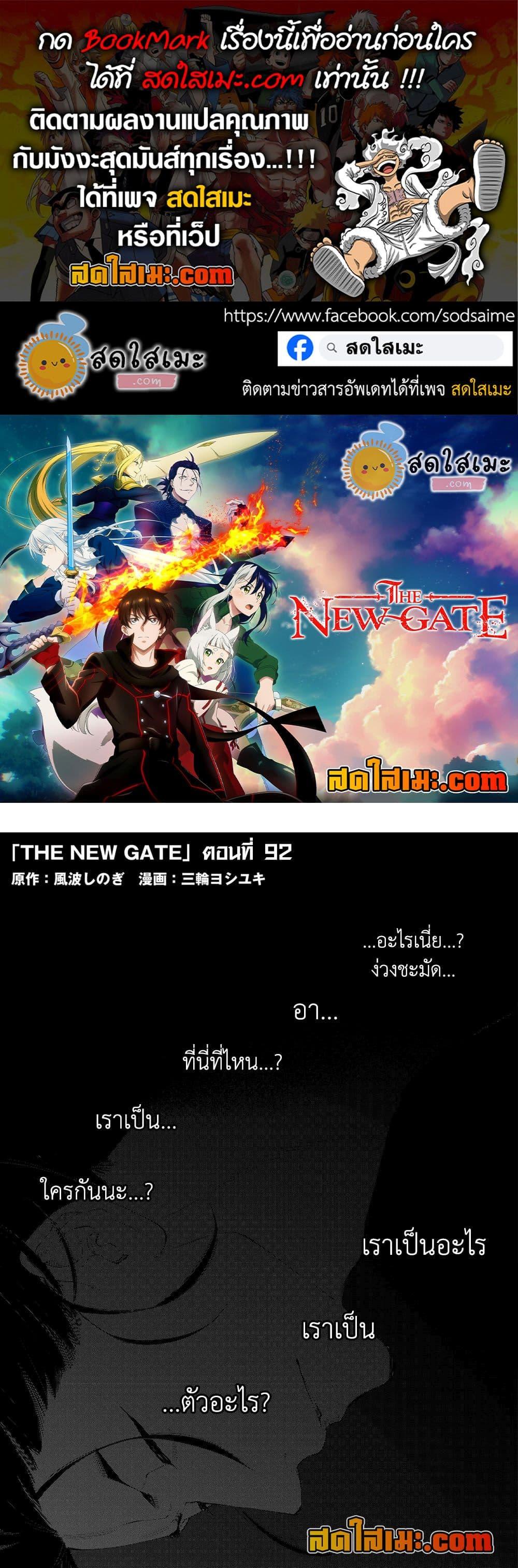 The New Gate Chap 92 - Next Chap 93
