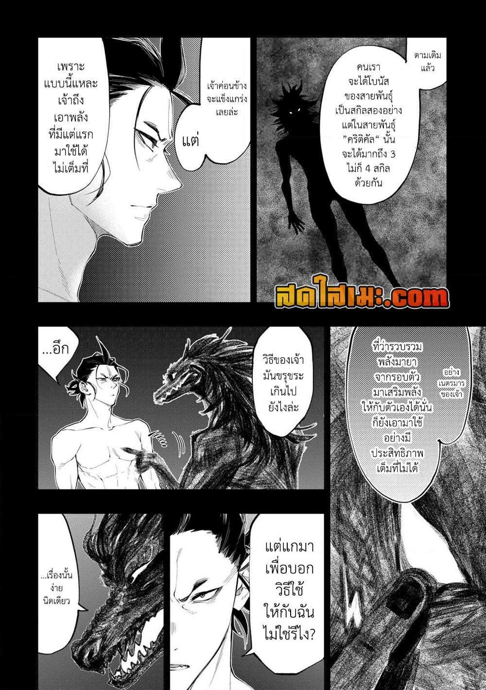 The New Gate Chap 92 - Next Chap 93