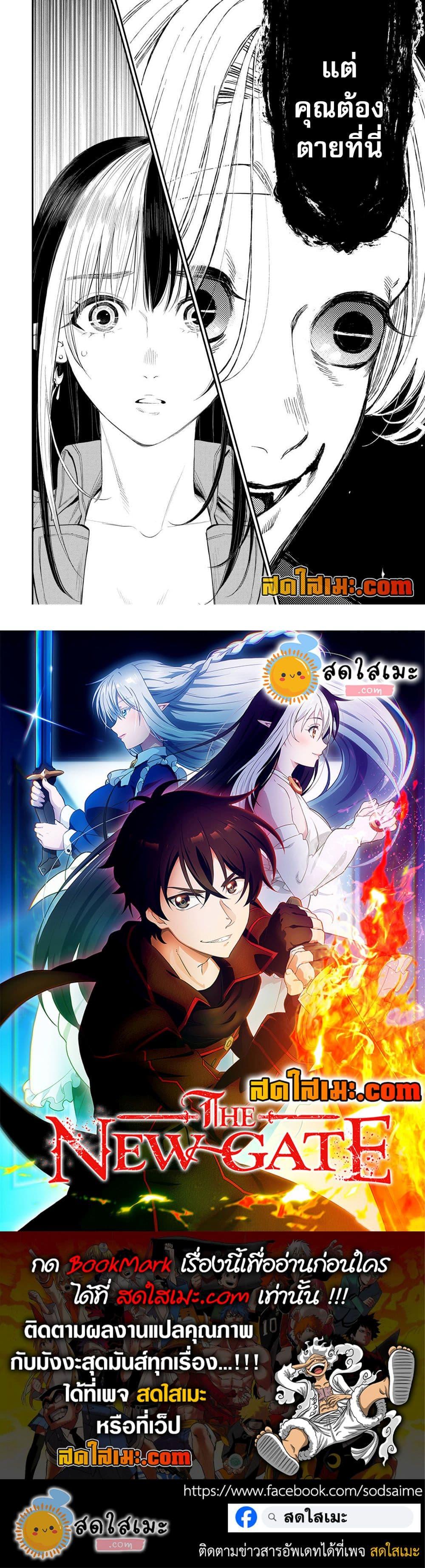 The New Gate Chap 92 - Next Chap 93