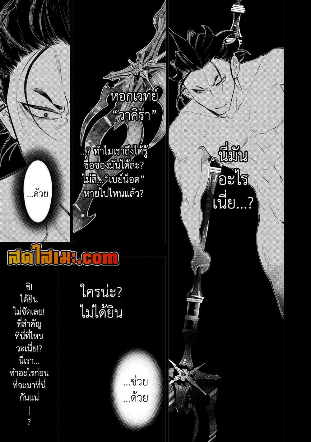 The New Gate Chap 92 - Next Chap 93