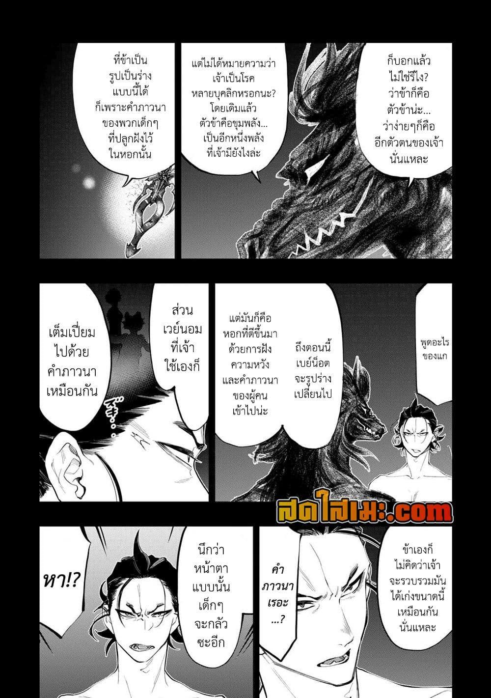 The New Gate Chap 92 - Next Chap 93