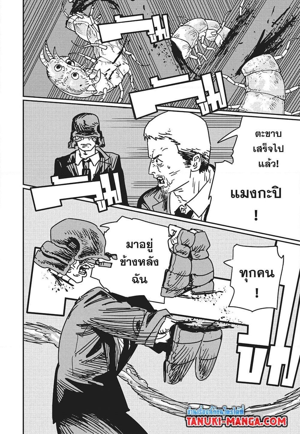 มนุษย์เลื่อยยนต์ Chap 172 - Next Chap 173