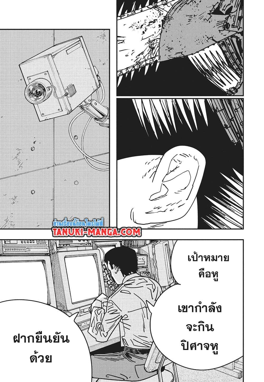 มนุษย์เลื่อยยนต์ Chap 172 - Next Chap 173