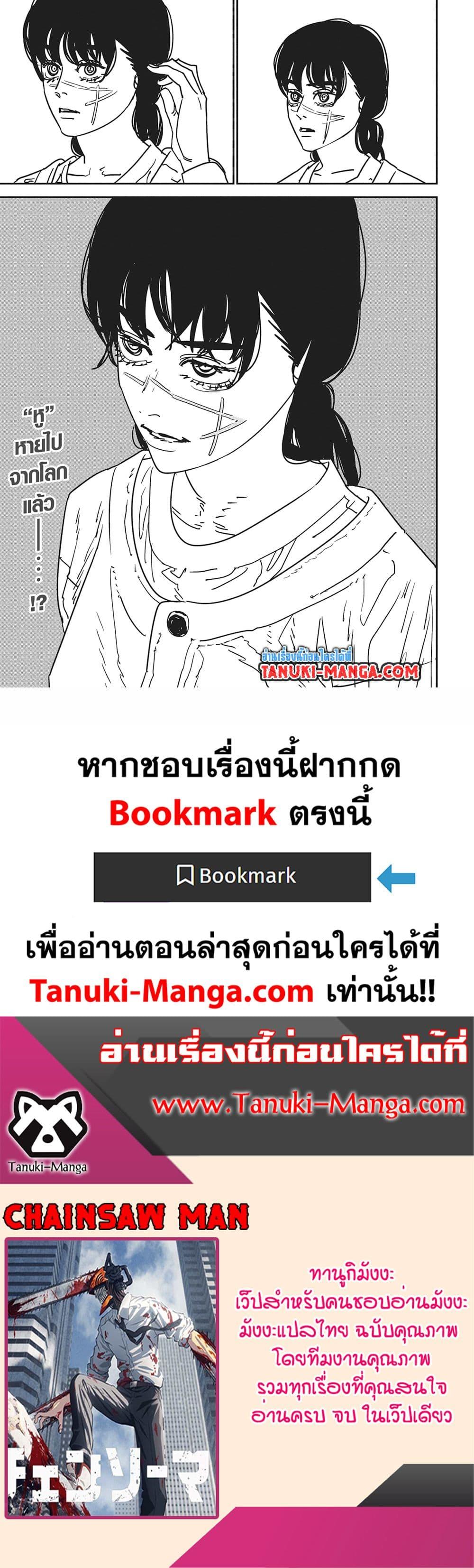 มนุษย์เลื่อยยนต์ Chap 172 - Next Chap 173