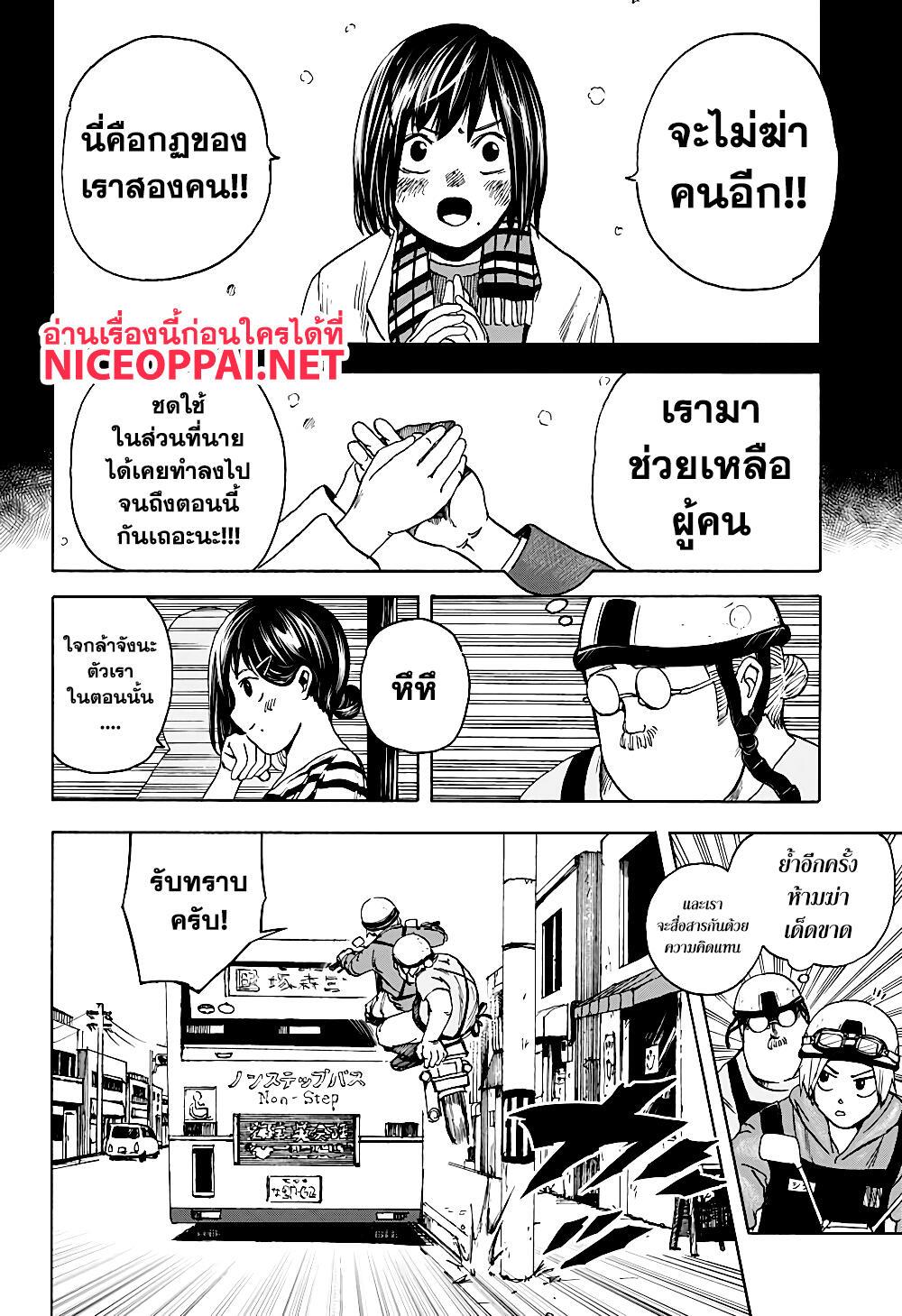 Sakamoto Days Chap 2 - Next Chap 3