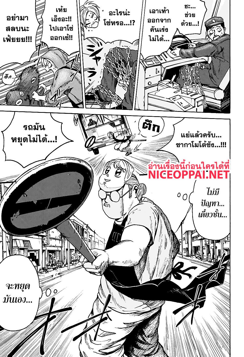 Sakamoto Days Chap 2 - Next Chap 3