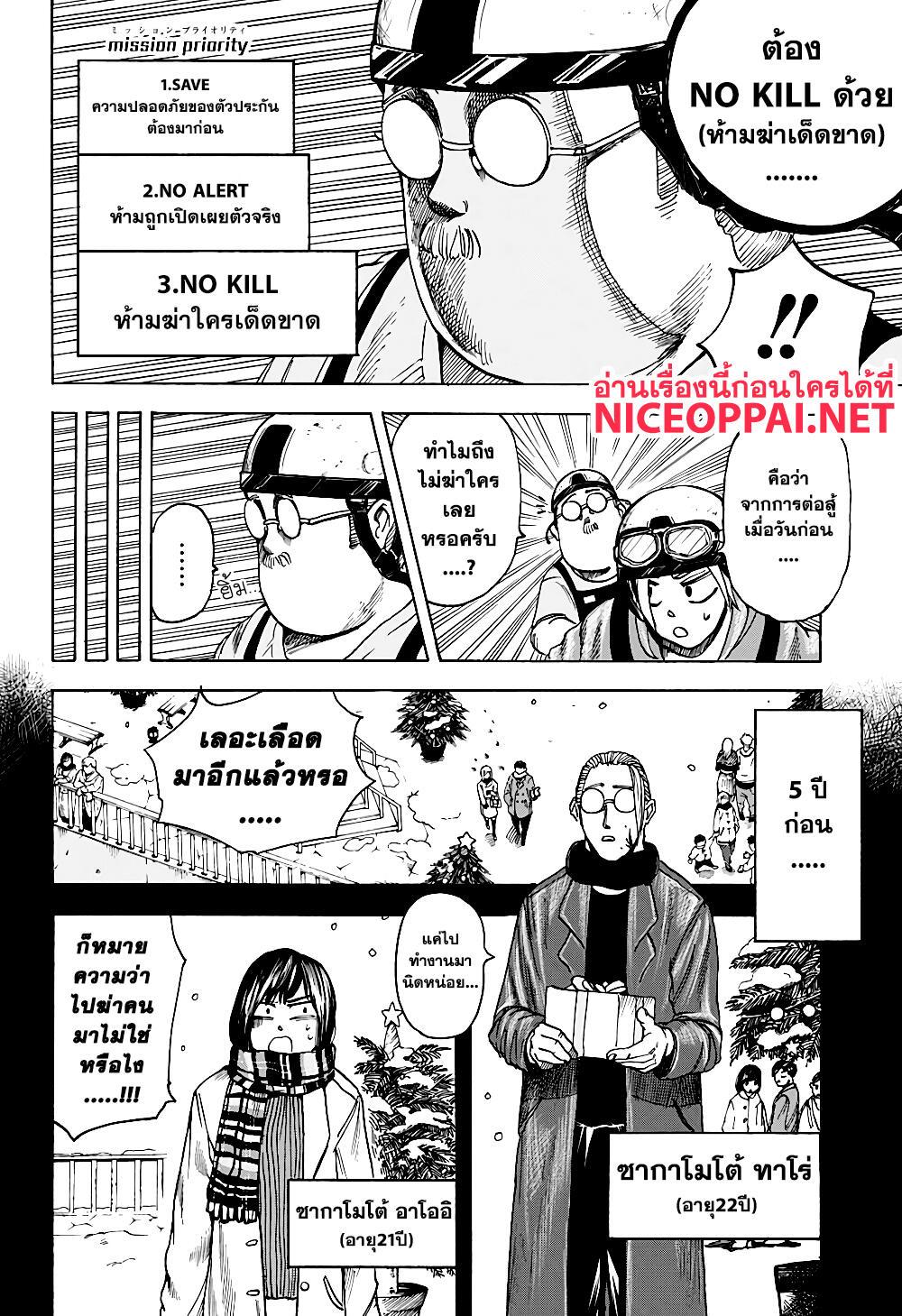 Sakamoto Days Chap 2 - Next Chap 3