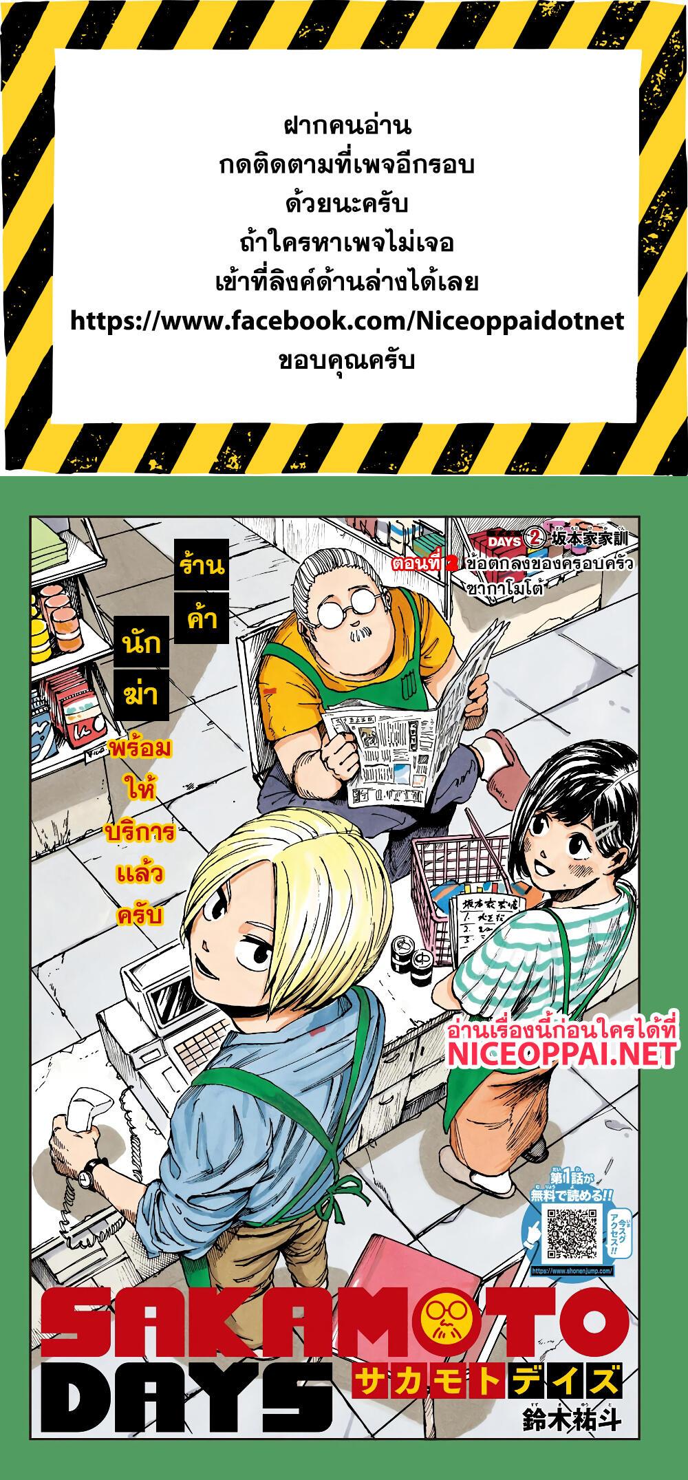 Sakamoto Days Chap 2 - Next Chap 3