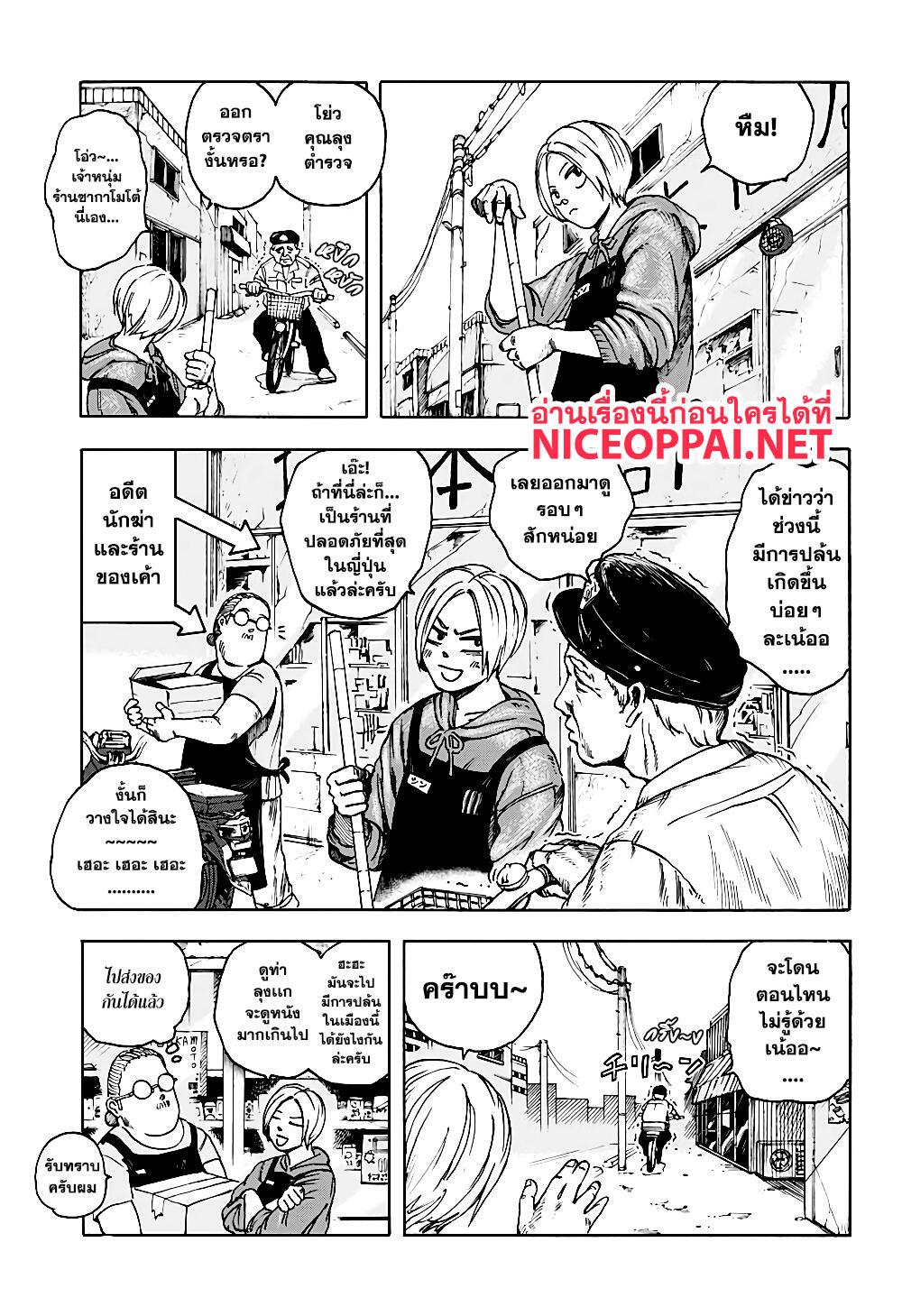 Sakamoto Days Chap 2 - Next Chap 3