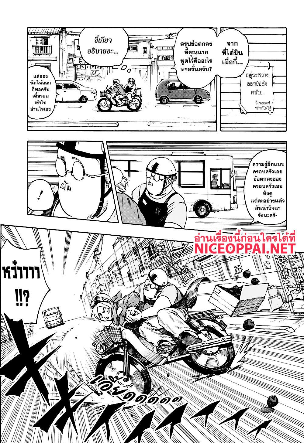 Sakamoto Days Chap 2 - Next Chap 3