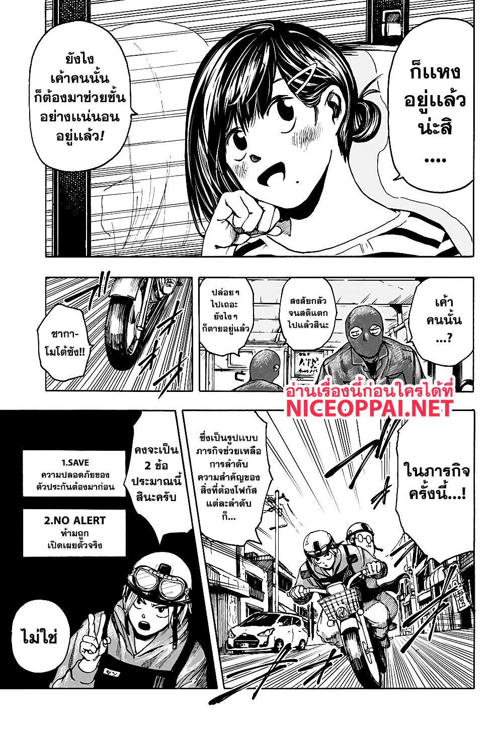 Sakamoto Days Chap 2 - Next Chap 3