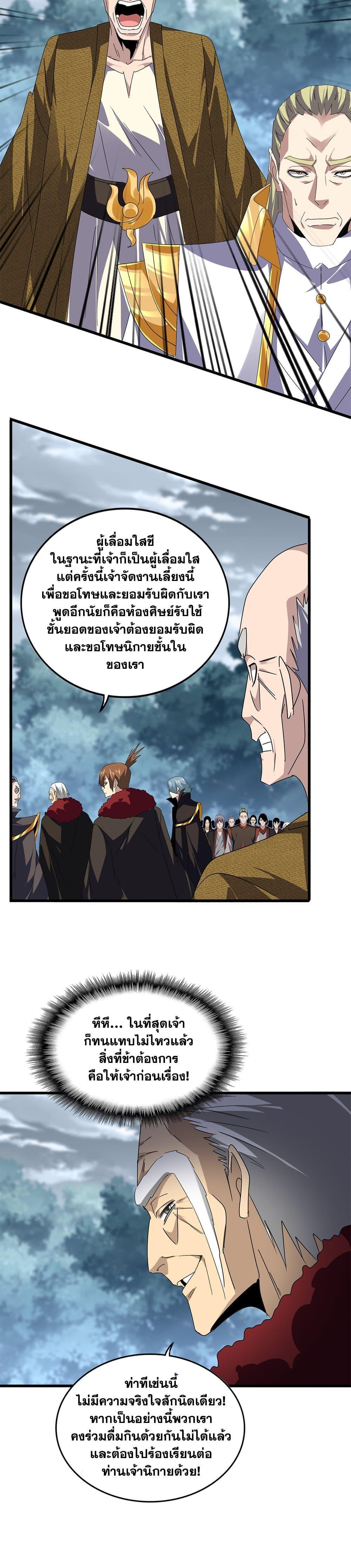 Magic Emperor Chap 619 - Next Chap 620