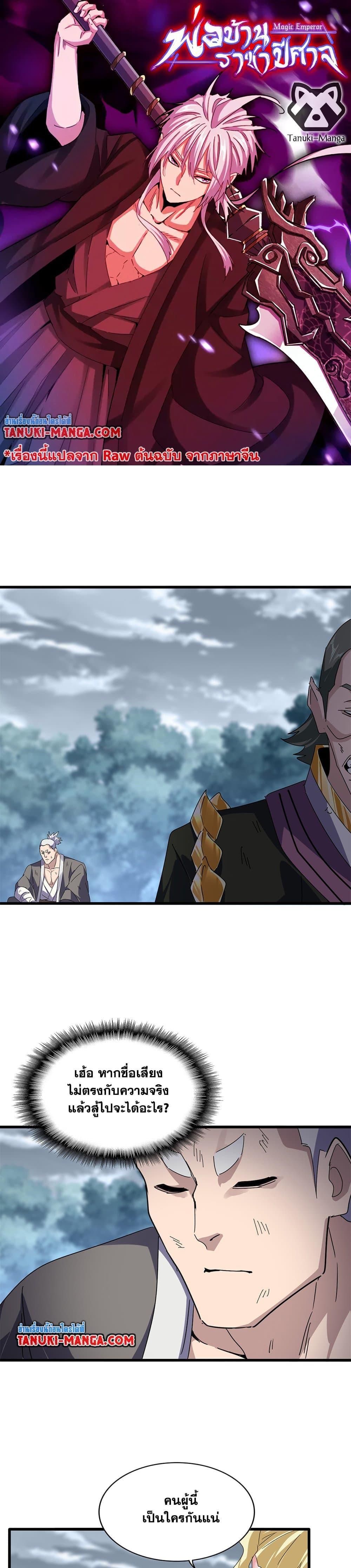 Magic Emperor Chap 619 - Next Chap 620