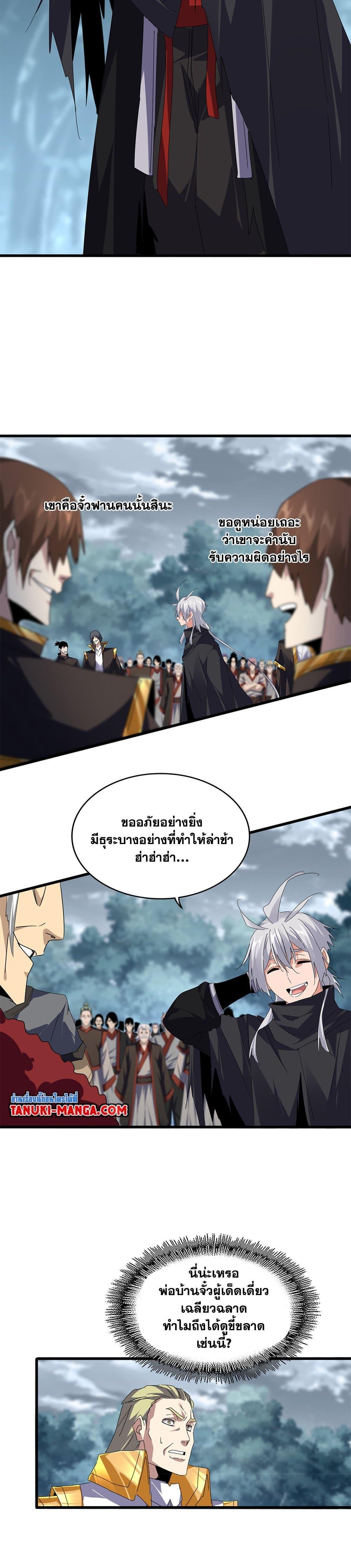 Magic Emperor Chap 619 - Next Chap 620