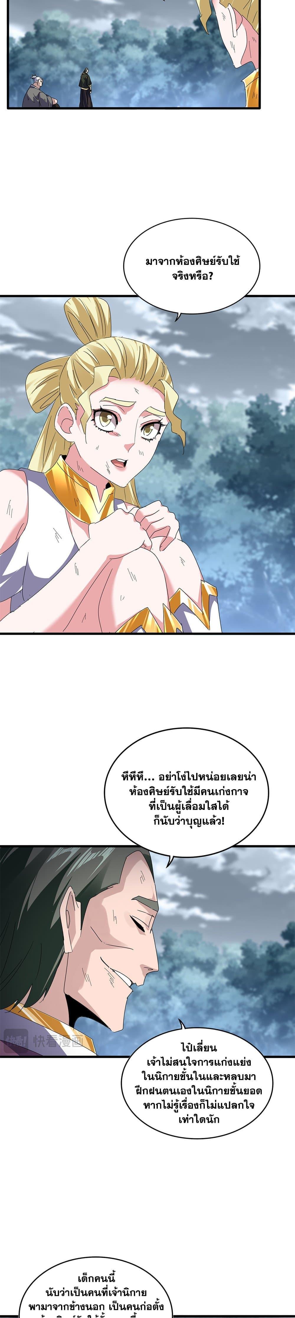 Magic Emperor Chap 619 - Next Chap 620