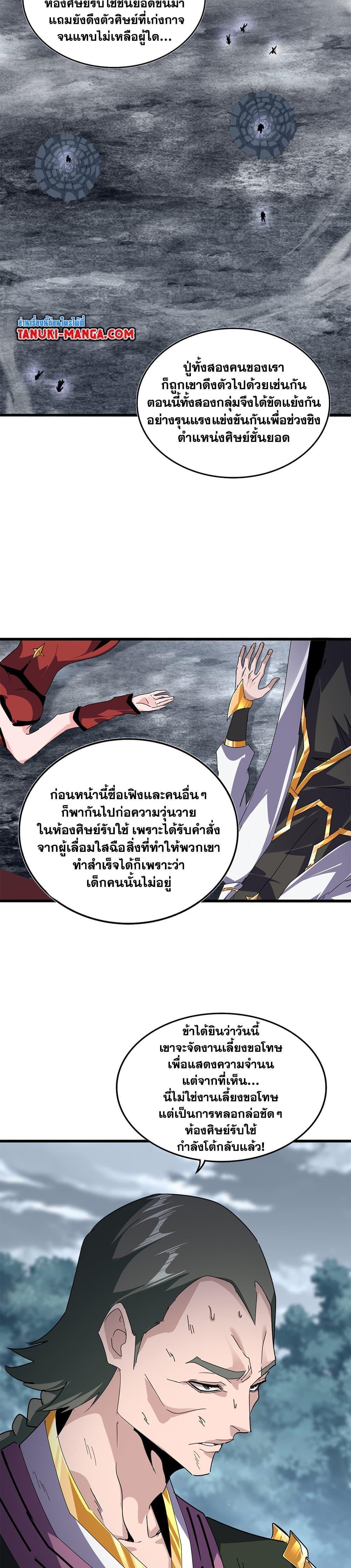 Magic Emperor Chap 619 - Next Chap 620