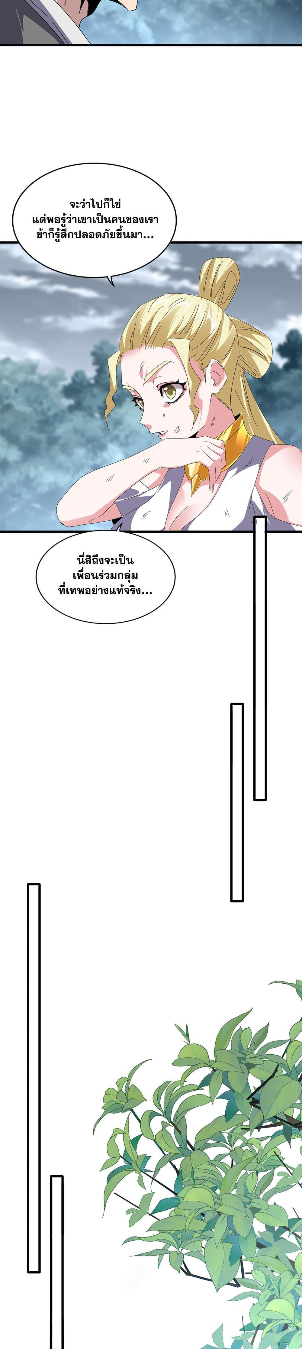 Magic Emperor Chap 619 - Next Chap 620