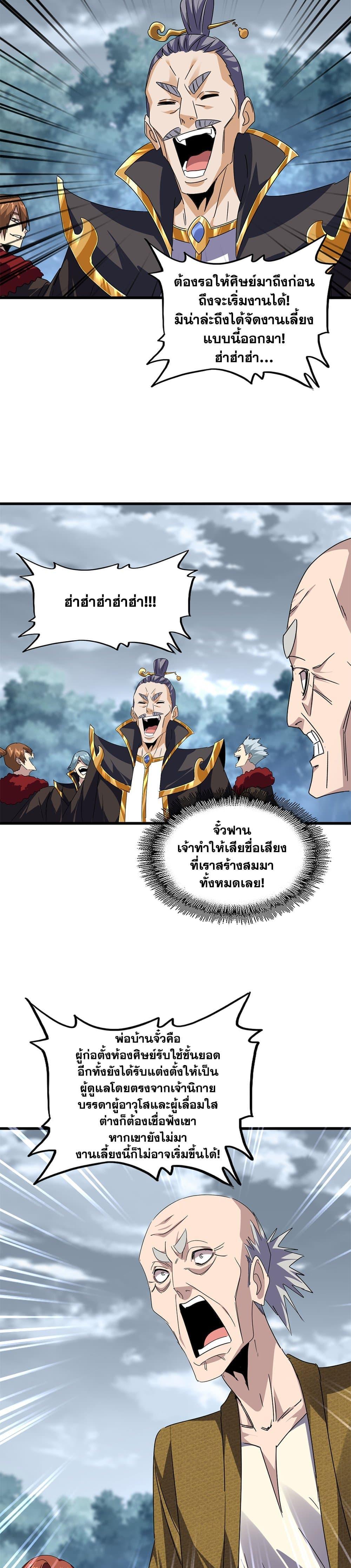 Magic Emperor Chap 619 - Next Chap 620