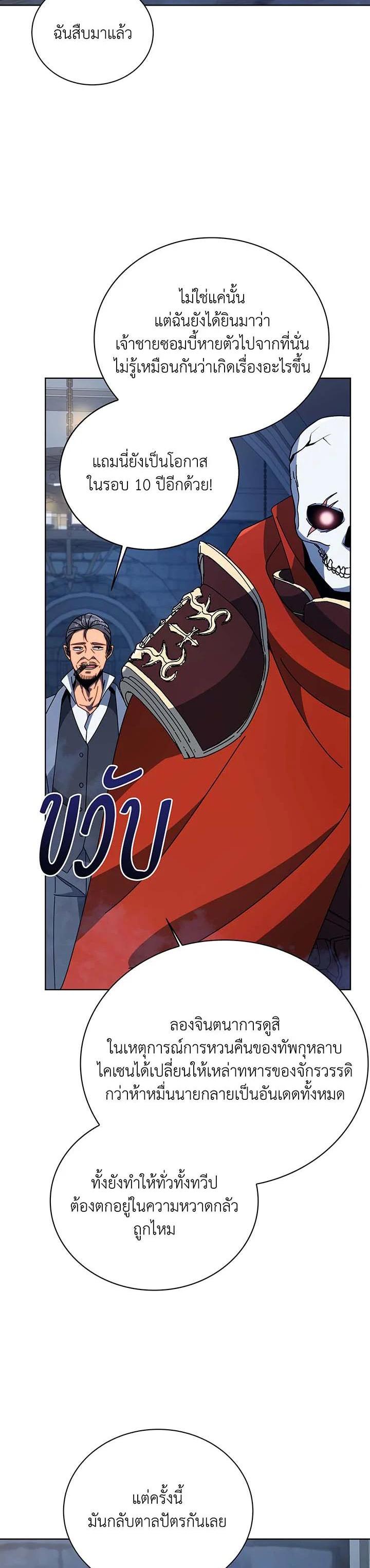 Necromancer Academy's Genius Summoner Chap 114 - Next Chap 115