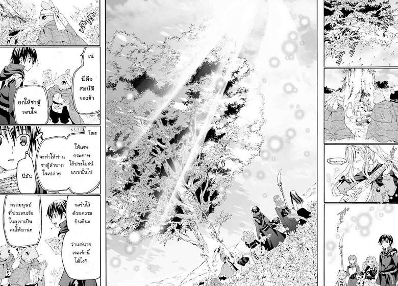 Death March kara Hajimaru Isekai Kyousoukyoku Chap 31 - Next Chap 32