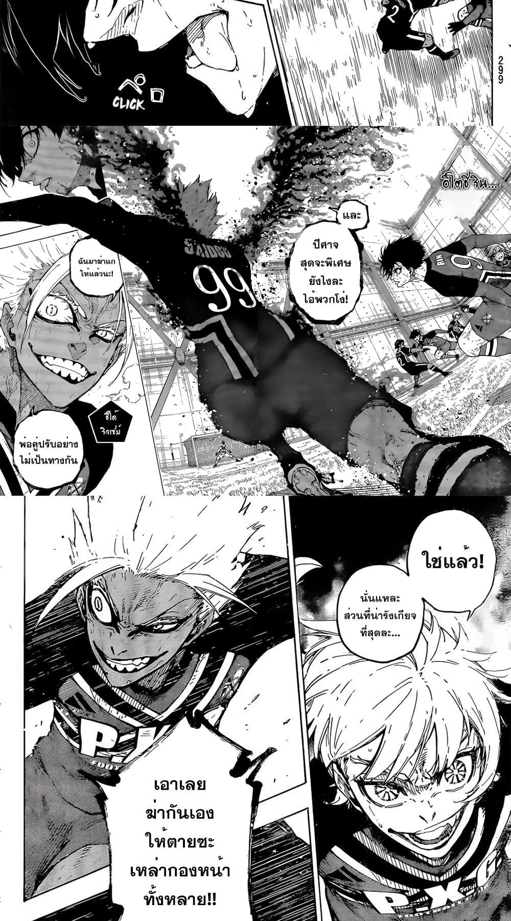 Blue Lock Chap 274 - Next Chap 275
