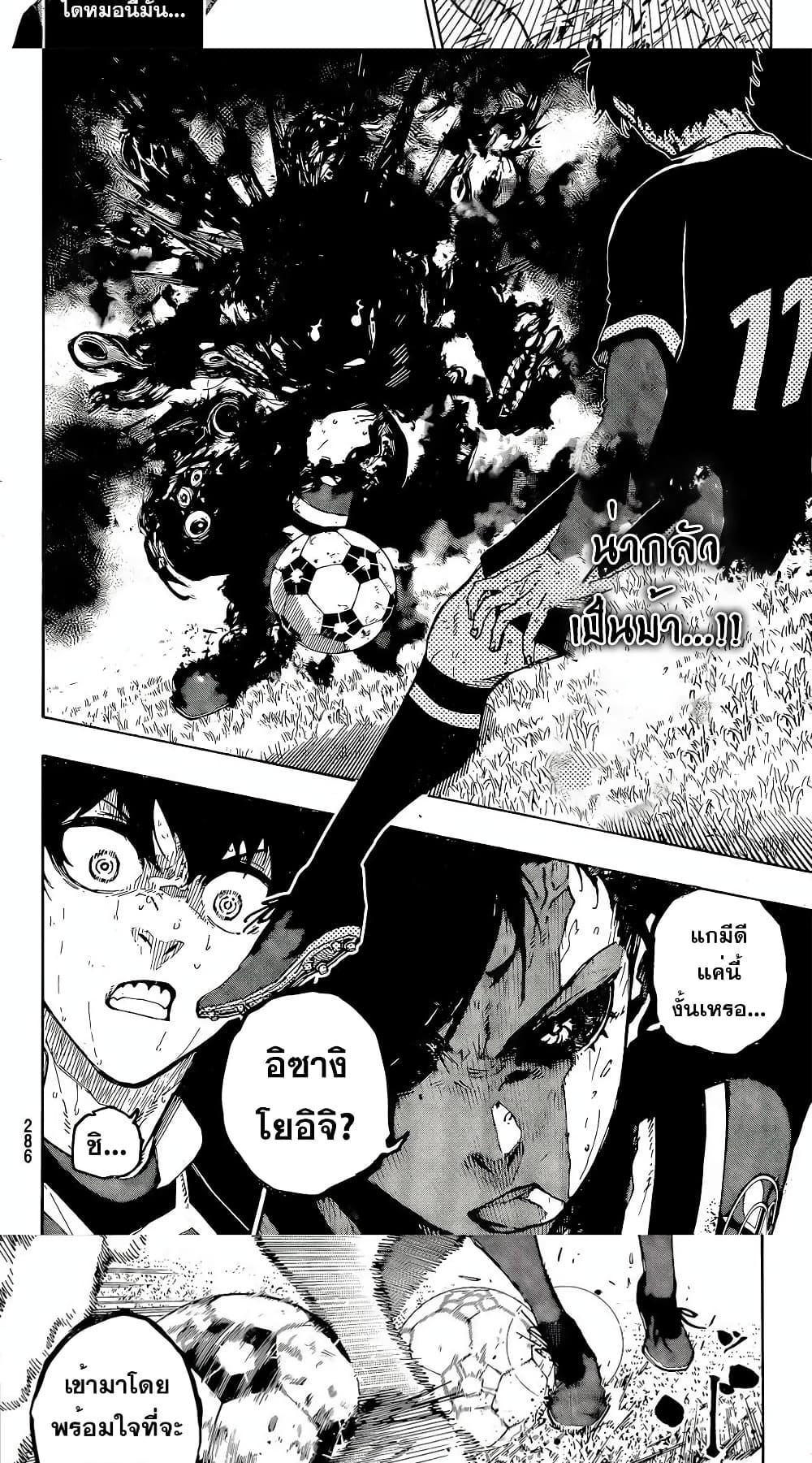 Blue Lock Chap 274 - Next Chap 275