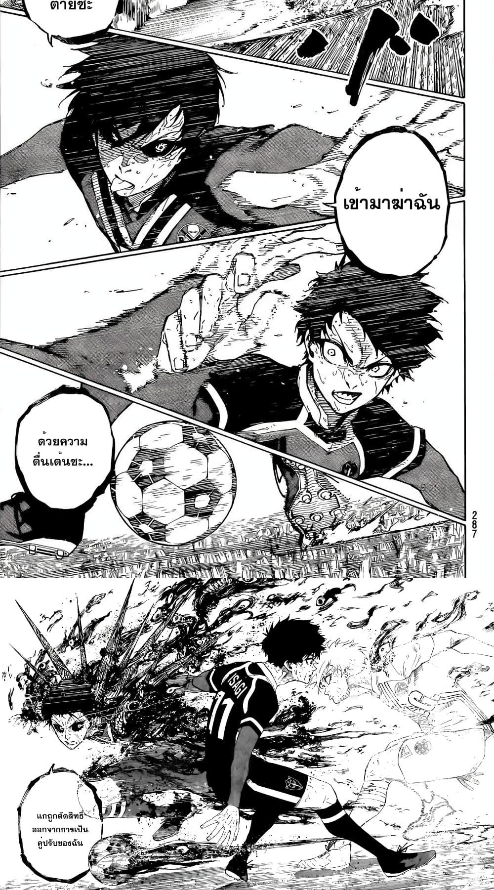 Blue Lock Chap 274 - Next Chap 275